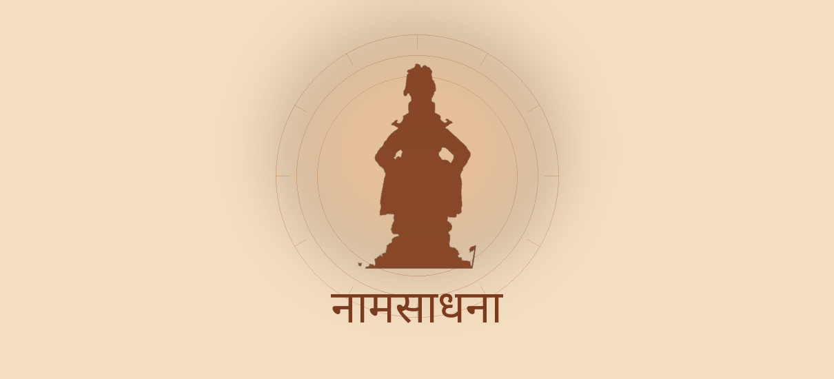 Naamsadhana